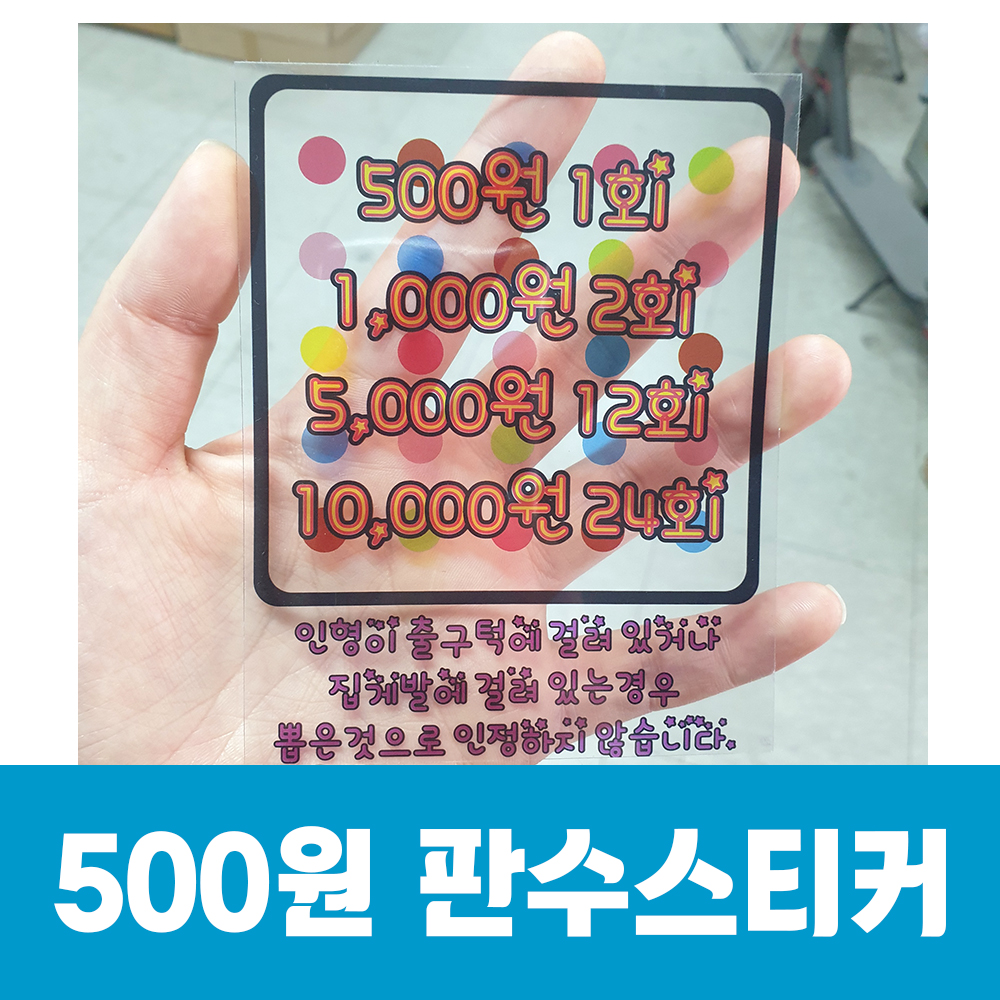 500원/판수스티커