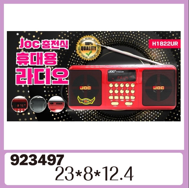 I효도라디오 H1822UR