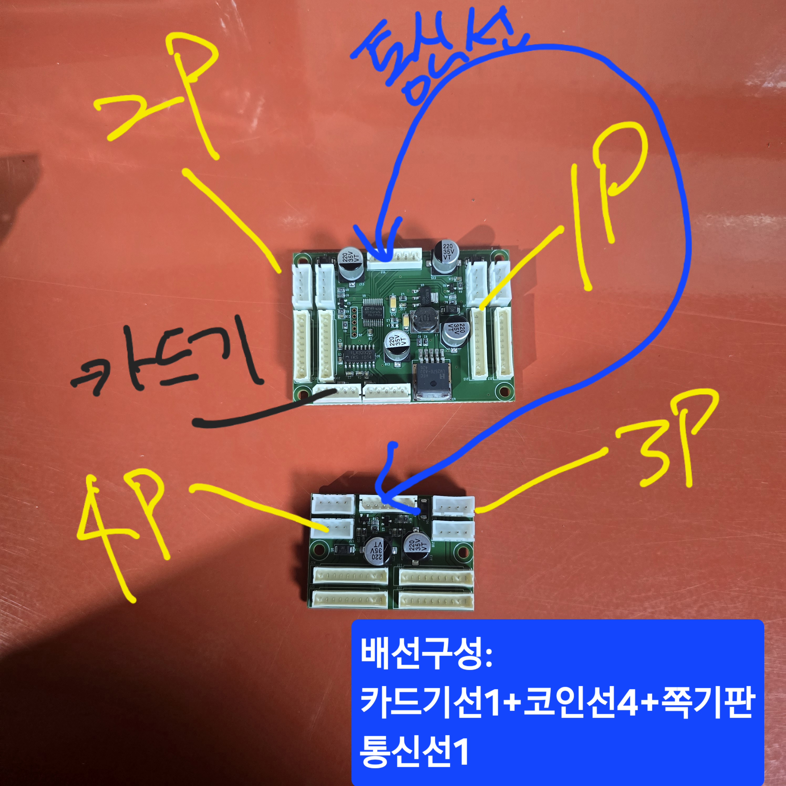 다중 카드기 쪽기판 배선셋트