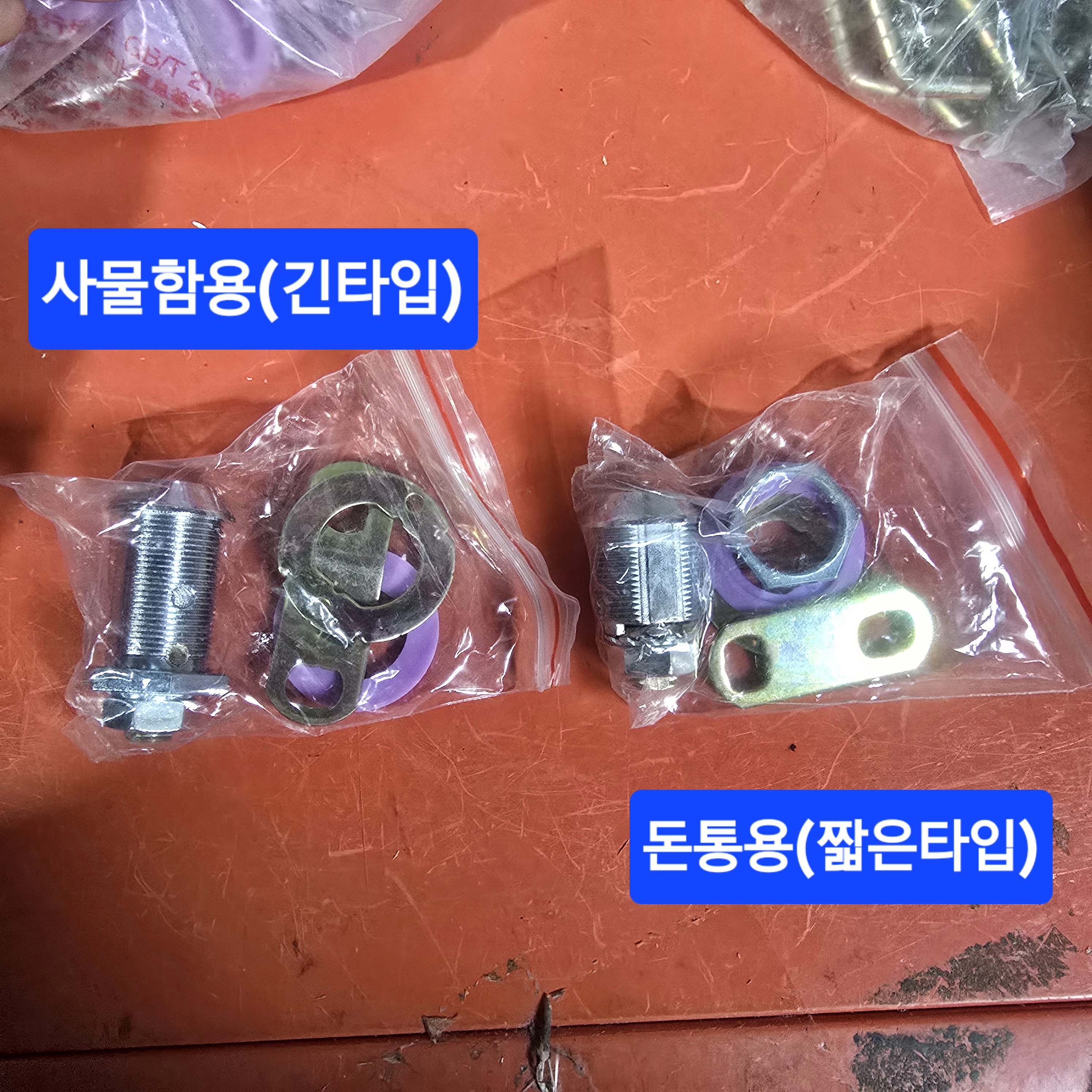 사물함용 열쇠장치/기계용 열쇠다름