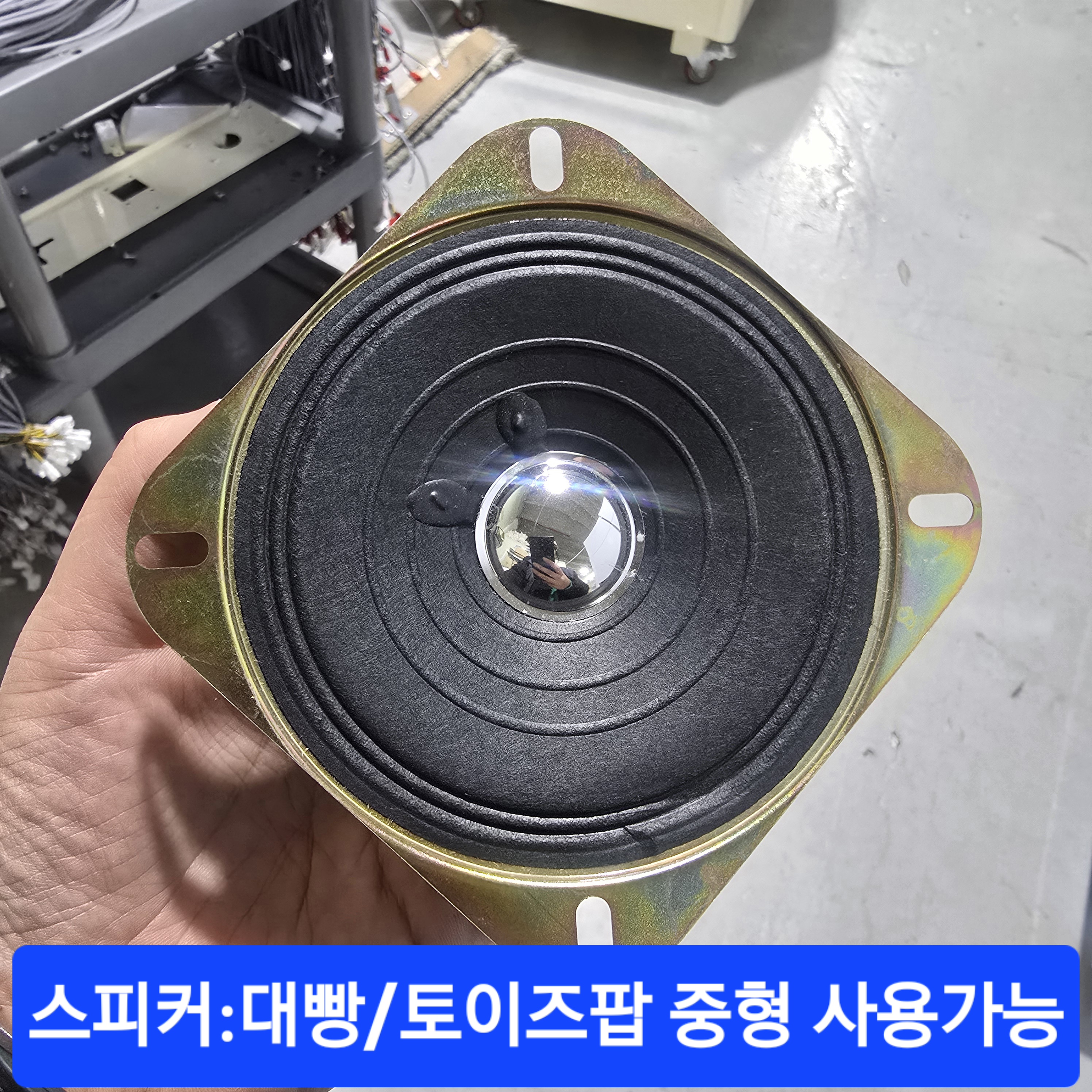 부품/스피커( 대빵/토이즈팝 중형 호환가능